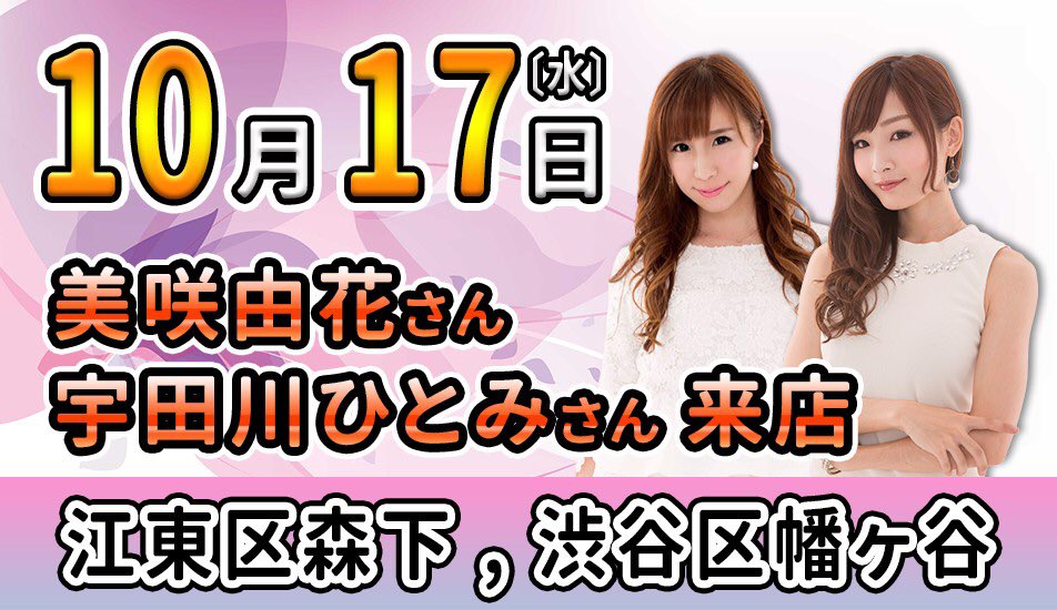 明日10/17は姉妹で東京都💕① #アサヒ幡ヶ谷2号店 様10時~13時北斗の拳ユリア風衣装② #パーラーアサヒ森下 様 明日10/17は姉妹で東京都💕① #アサヒ幡ヶ谷2号店 様10時~13時北斗の拳ユリア風衣装② #パーラーアサヒ森下 様