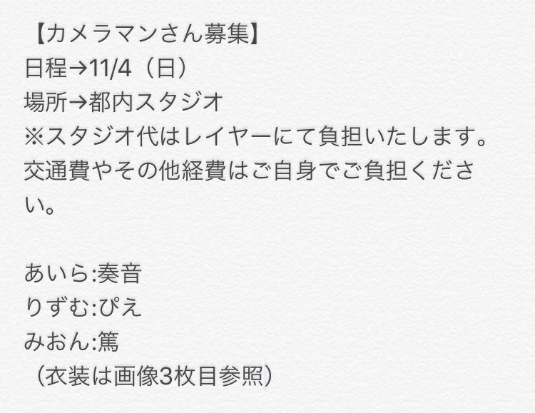 【カメラマンさん募集】11/4(日)に都内でプリティーリズムADのMARsあわせのカメラマンさんを探しております。詳細は 【カメラマンさん募集】11/4(日)に都内でプリティーリズムADのMARsあわせのカメラマンさんを探しております。詳細は