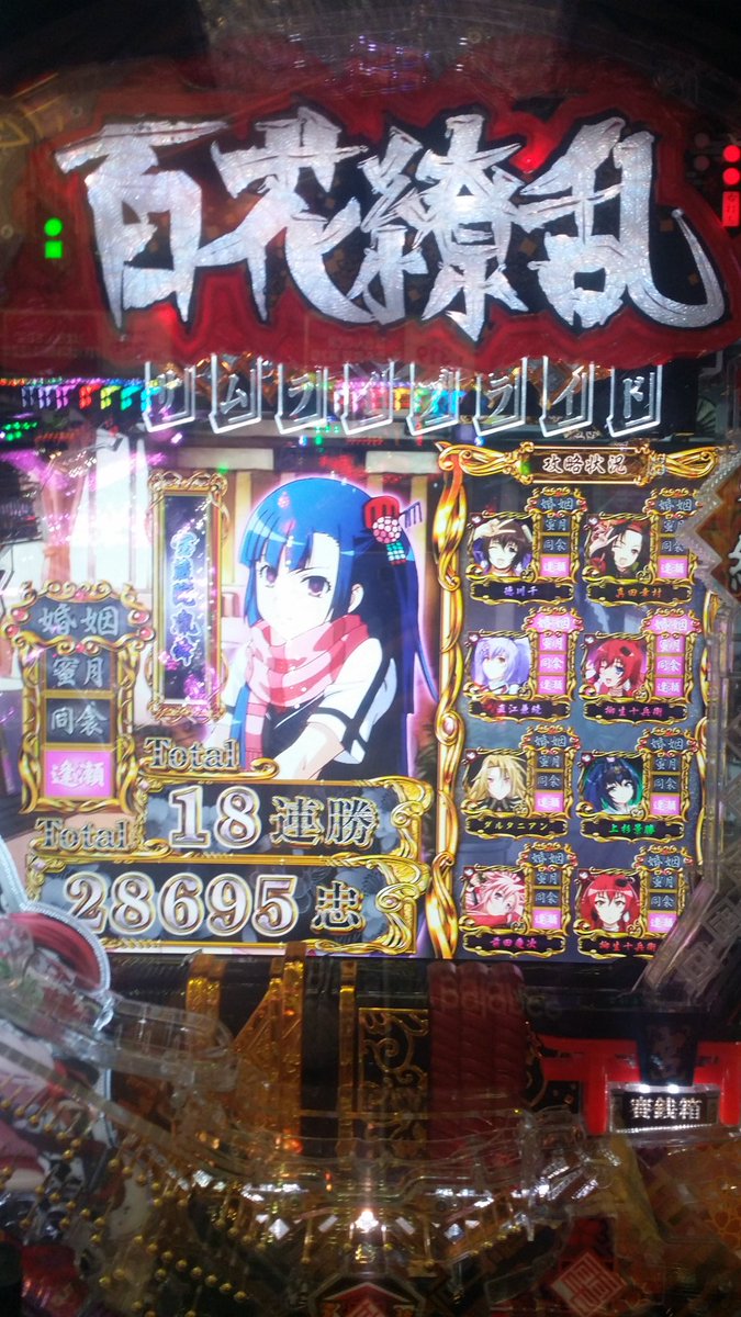 百花繚乱サムライブライド終了もう充分に満足したから二度と打ちません 百花繚乱サムライブライド終了もう充分に満足したから二度と打ちません
