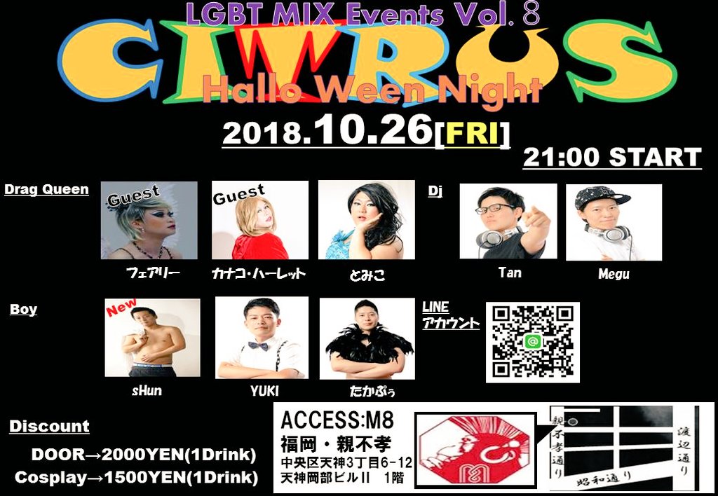 あと10日でLGBT MIX Events 《CITRUS》🎉性別・人種問わず楽しめるイベントにしたいと思い1月にスター あと10日でLGBT MIX Events 《CITRUS》🎉性別・人種問わず楽しめるイベントにしたいと思い1月にスター