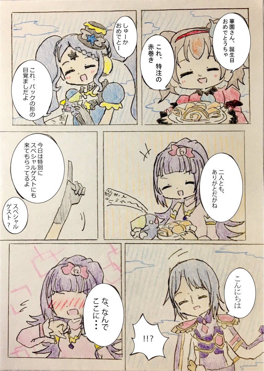 エバゴをあきらめるなコヨしゅもあきらめるな #華園しゅうか生誕祭2018#華園しゅうか生誕祭 #pripara エバゴをあきらめるなコヨしゅもあきらめるな #華園しゅうか生誕祭2018#華園しゅうか生誕祭 #pripara