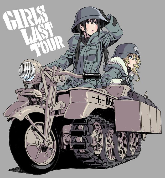 1年前に描いた「少女終末旅行」です。 1年前に描いた「少女終末旅行」です。