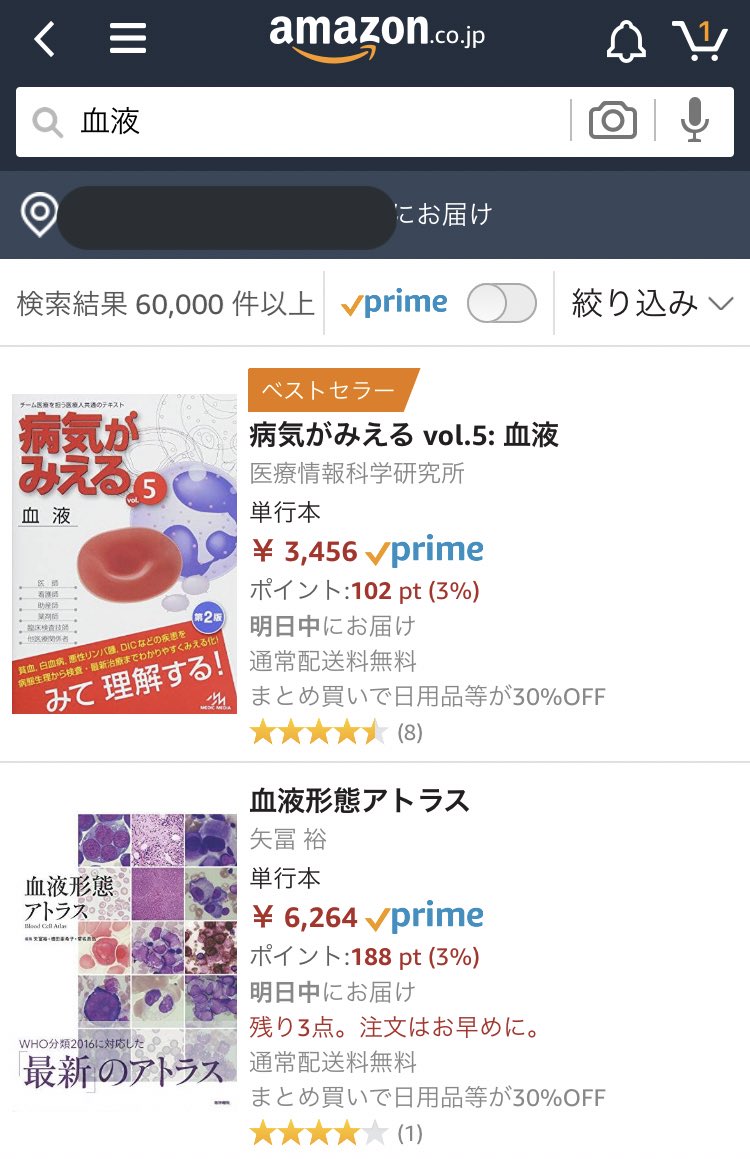 色々とミスってたからもう一度、となりの吸血鬼さんのソフィーちゃんがネット通販で血液を買ってたから現実でも買えるのか試して 色々とミスってたからもう一度、となりの吸血鬼さんのソフィーちゃんがネット通販で血液を買ってたから現実でも買えるのか試して