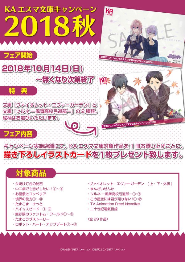 【フェア情報】「KAエスマ文庫キャンペーン 2018秋」開催中!期間中、対象商品を1冊お買い上げ毎に描き下ろしイラストカ 【フェア情報】「KAエスマ文庫キャンペーン 2018秋」開催中!期間中、対象商品を1冊お買い上げ毎に描き下ろしイラストカ