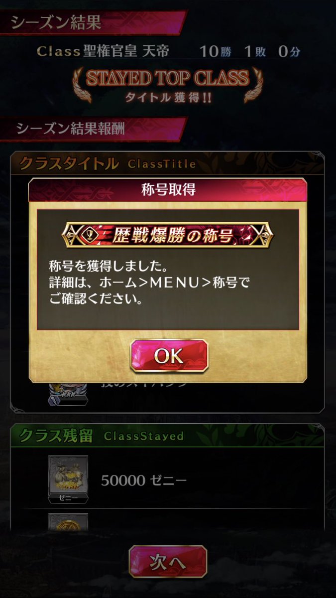 ようやくバグも治り狙い時だと思い取らせてもらいました(*´꒳`*) 一騎当千に続く2つ目の称号です(^^) ようやくバグも治り狙い時だと思い取らせてもらいました(*´꒳`*) 一騎当千に続く2つ目の称号です(^^)