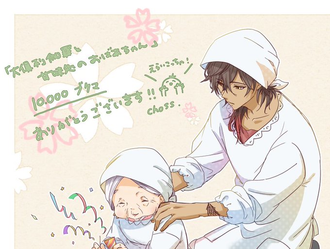 甘味処のおばあちゃんと刀剣男士まとめ② #刀剣乱舞 甘味処のおばあちゃんと刀剣男士まとめ② #刀剣乱舞