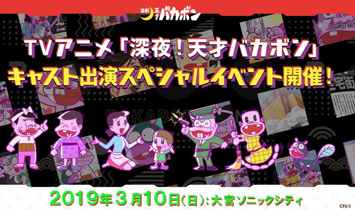 【公式HP1次先行受付開始!!】2019.3.10開催、豪華キャスト陣出演のスペシャルイベントの公式HP1次先行が、本日 【公式HP1次先行受付開始!!】2019.3.10開催、豪華キャスト陣出演のスペシャルイベントの公式HP1次先行が、本日