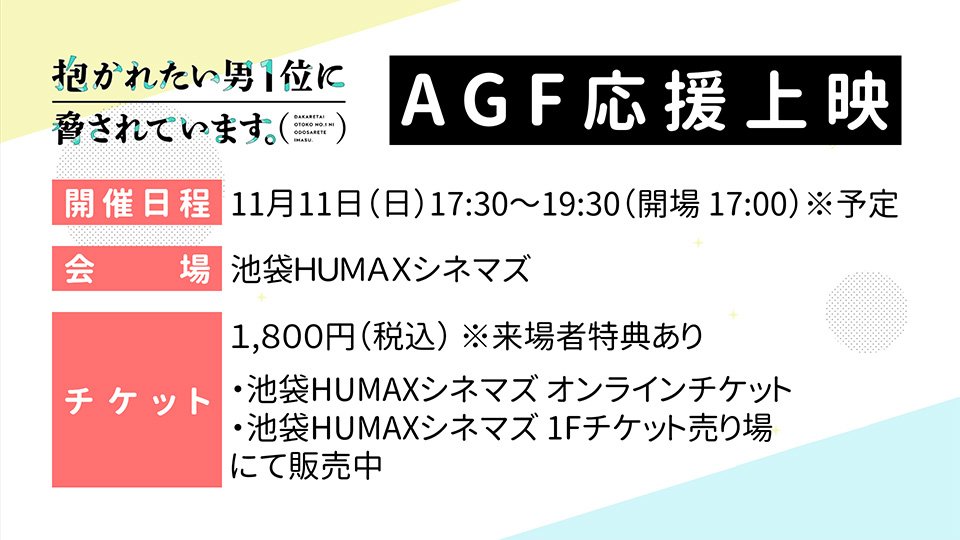 💡チケット発売中✨「#だかいちアニメ」を、大スクリーンで振り返り!皆さんで一緒にだかいちへの愛を叫び、チュン太・高人の恋 💡チケット発売中✨「#だかいちアニメ」を、大スクリーンで振り返り!皆さんで一緒にだかいちへの愛を叫び、チュン太・高人の恋