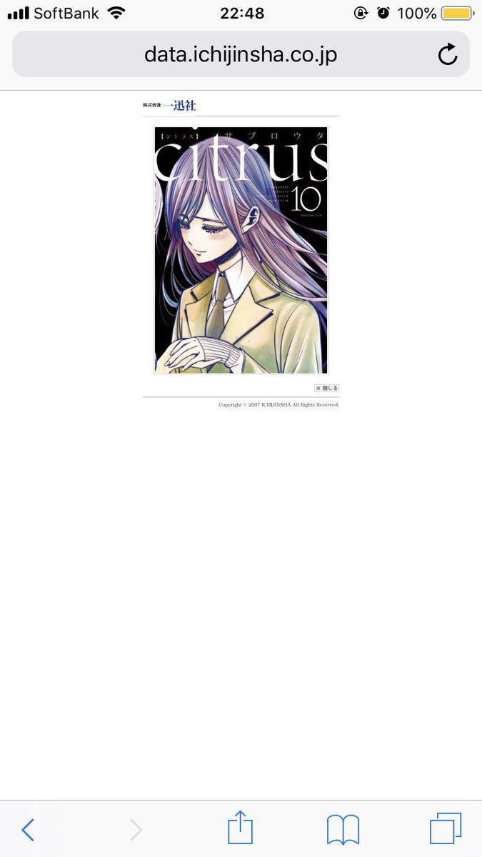 キタ━(゚∀゚)━! #citrus#citrus10巻 キタ━(゚∀゚)━! #citrus#citrus10巻