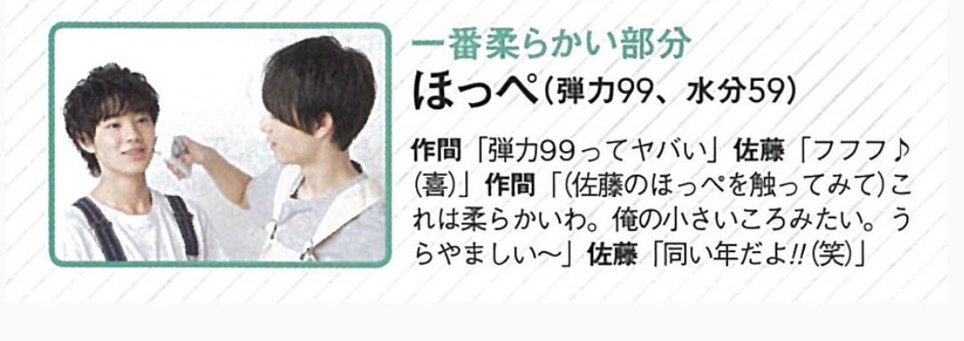 しょうみな話、この佐藤龍我ちゃんと作間くんのやりとり羨ましすぎて歯茎から血が出るわたしも「ほっぺのやわらかさ、俺の小さい しょうみな話、この佐藤龍我ちゃんと作間くんのやりとり羨ましすぎて歯茎から血が出るわたしも「ほっぺのやわらかさ、俺の小さい