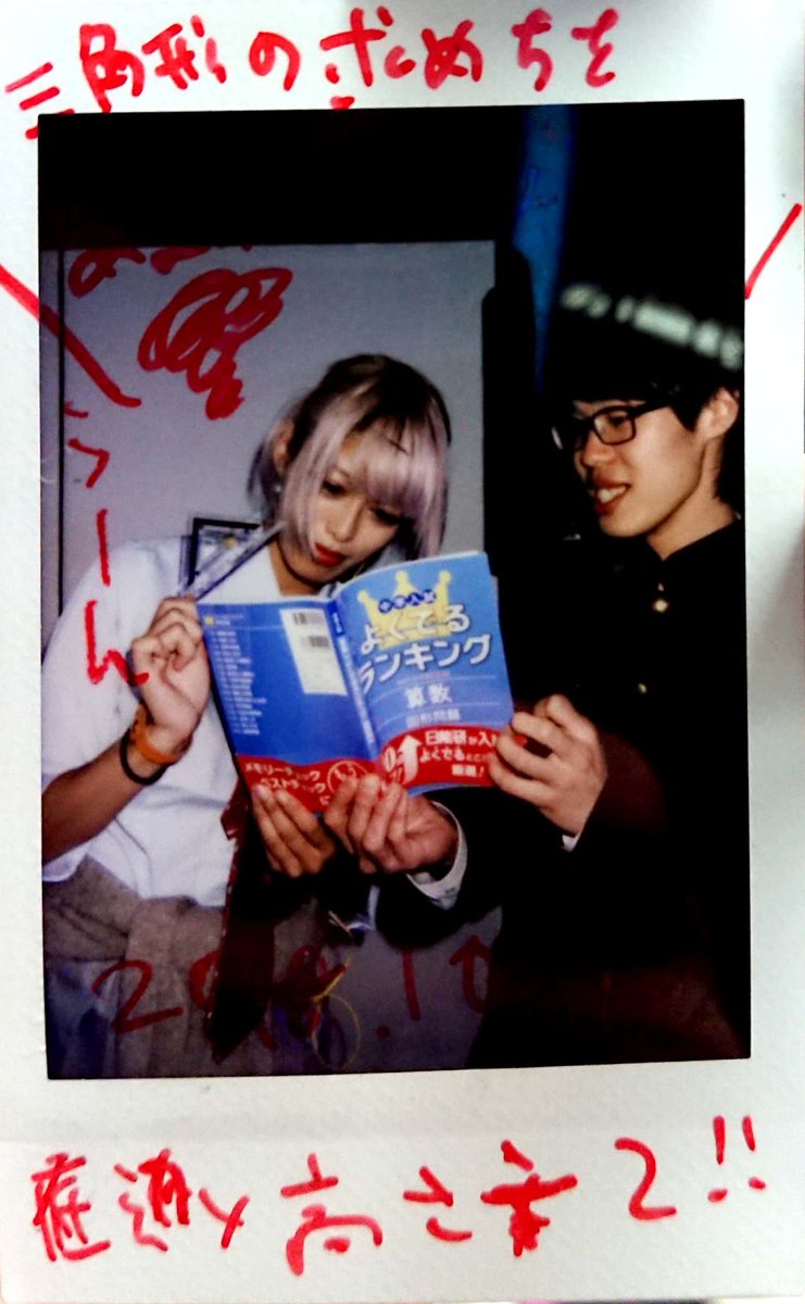 10月16日@神激学園1部三笠エヴァ#セカイノミカサ多分神激正規メンバーになって初チェキかも!ある意味学生感強くてかわい 10月16日@神激学園1部三笠エヴァ#セカイノミカサ多分神激正規メンバーになって初チェキかも!ある意味学生感強くてかわい