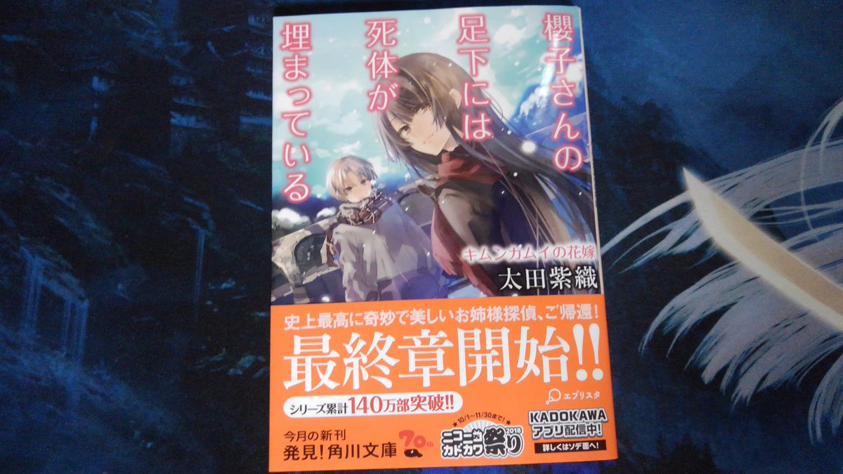櫻子さんの足下には死体が埋まっている14読破。ばあやさんの故郷に旅行に行くことになった正太郎達、そこで立ち寄った湖の近く 櫻子さんの足下には死体が埋まっている14読破。ばあやさんの故郷に旅行に行くことになった正太郎達、そこで立ち寄った湖の近く