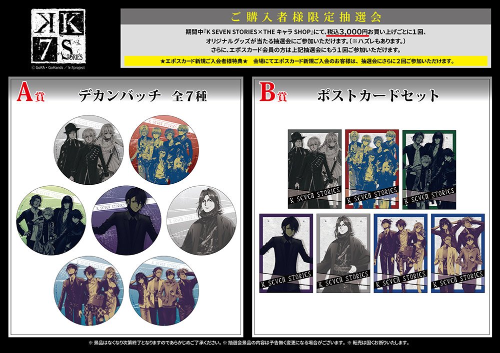 🎬K SEVEN STORIES×THEキャラSHOP🎬皆様大変長らくお待たせいたしました…!本日、抽選会のB賞ポストカ 🎬K SEVEN STORIES×THEキャラSHOP🎬皆様大変長らくお待たせいたしました…!本日、抽選会のB賞ポストカ