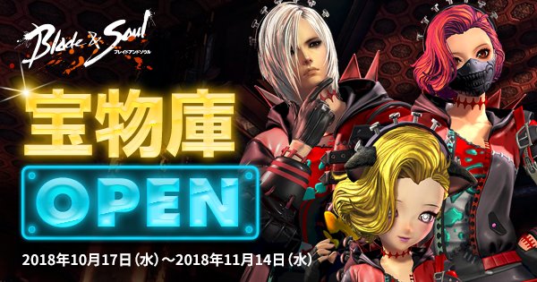 宝物庫を利用してレアアイテムをGETしよう!新修練幻影武器の特殊エフェクトに注目! #ブレイドアンドソウル 宝物庫を利用してレアアイテムをGETしよう!新修練幻影武器の特殊エフェクトに注目! #ブレイドアンドソウル