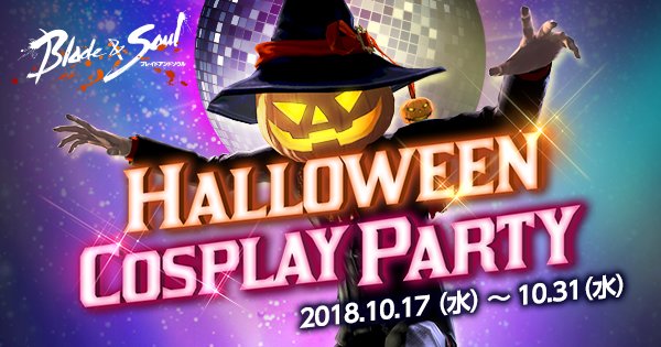 ハロウィンコスプレパーティーハロウィンにちなんだ無料販売含むコスプレ衣装販売とtwitterイベントを実施! #ブレイド ハロウィンコスプレパーティーハロウィンにちなんだ無料販売含むコスプレ衣装販売とtwitterイベントを実施! #ブレイド