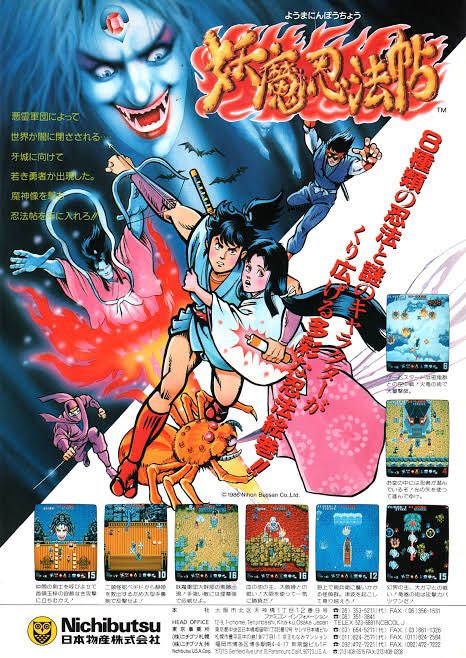 皆様おはようございます今回は1986年10月稼働の妖魔忍法帖.日本物産です8種類の忍法を使って攻略するSTG.ACTの様 皆様おはようございます今回は1986年10月稼働の妖魔忍法帖.日本物産です8種類の忍法を使って攻略するSTG.ACTの様
