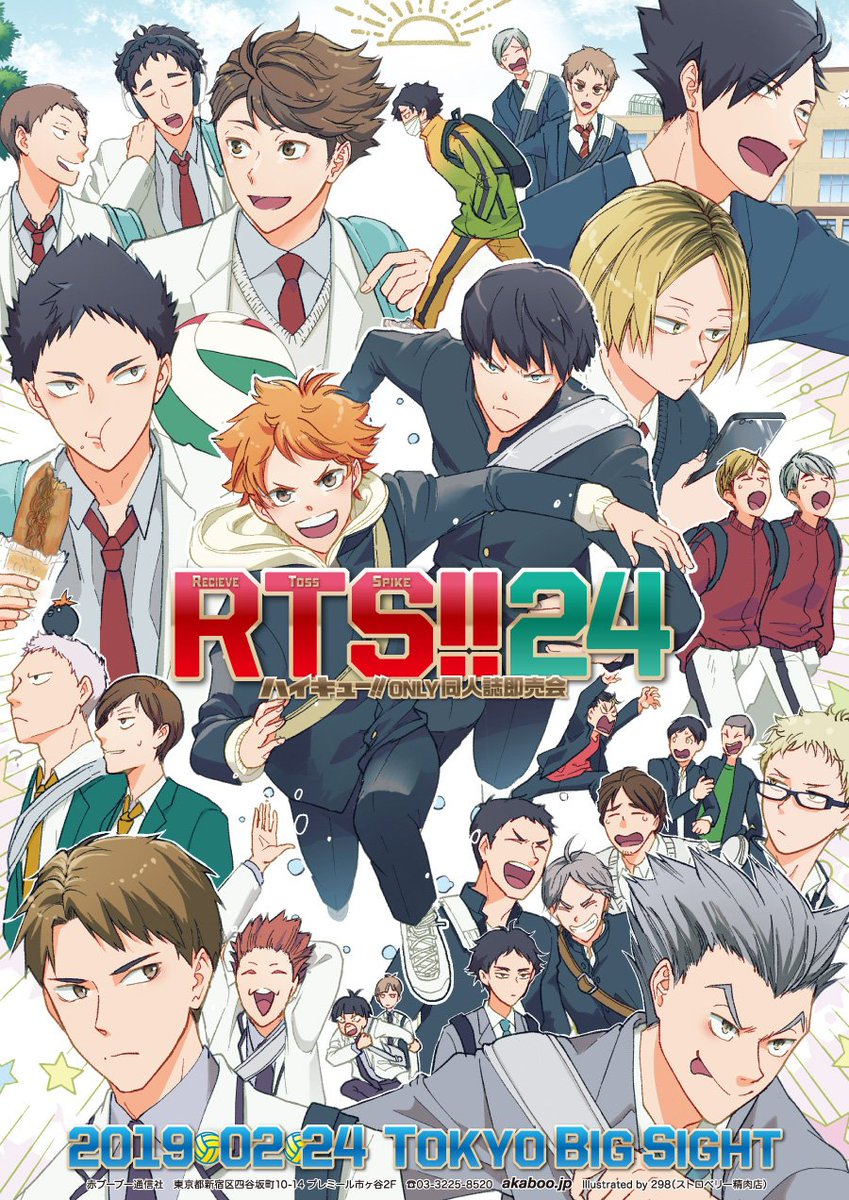 【2019年02月24日(東京)|RTS!! 24(ハイキュー!! オンリー)】イラスト:298(ストロベリー精肉店)様 【2019年02月24日(東京)|RTS!! 24(ハイキュー!! オンリー)】イラスト:298(ストロベリー精肉店)様