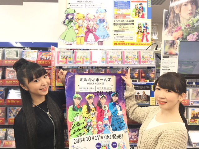 【ご来店情報♪】『ミルキィホームズ』ラストシングル 好評発売中!!そして、本日《#橘田いずみ さん と #佐々木未来 さ 【ご来店情報♪】『ミルキィホームズ』ラストシングル 好評発売中!!そして、本日《#橘田いずみ さん と #佐々木未来 さ