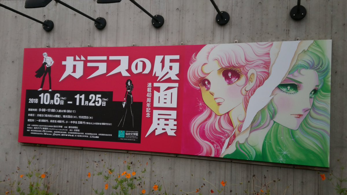 芋煮会の前にもう一人の友達と「ガラスの仮面展」へ( ¯∀¯ )顔出しパネルで遊んできた(⁎˃艸˂⁎) 芋煮会の前にもう一人の友達と「ガラスの仮面展」へ( ¯∀¯ )顔出しパネルで遊んできた(⁎˃艸˂⁎)