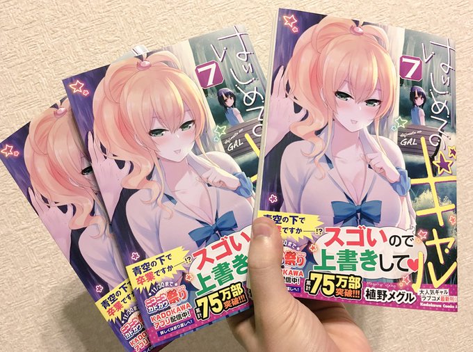 はじめてのギャル7巻は妖しい八女ちゃんが目印!!店舗特典も画像にまとめました😊✨電子版も10/26同時発売ですので何卒! はじめてのギャル7巻は妖しい八女ちゃんが目印!!店舗特典も画像にまとめました😊✨電子版も10/26同時発売ですので何卒!