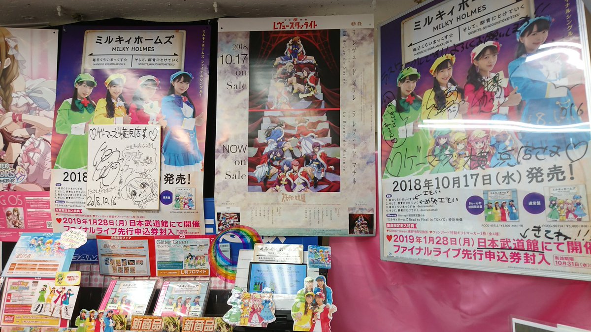 ゲーマーズ横浜店ミルキィホームズ ファイナルシングル『毎日くらいまっくす☆/そして、群青にとけていく』入荷しています(⊃ ゲーマーズ横浜店ミルキィホームズ ファイナルシングル『毎日くらいまっくす☆/そして、群青にとけていく』入荷しています(⊃