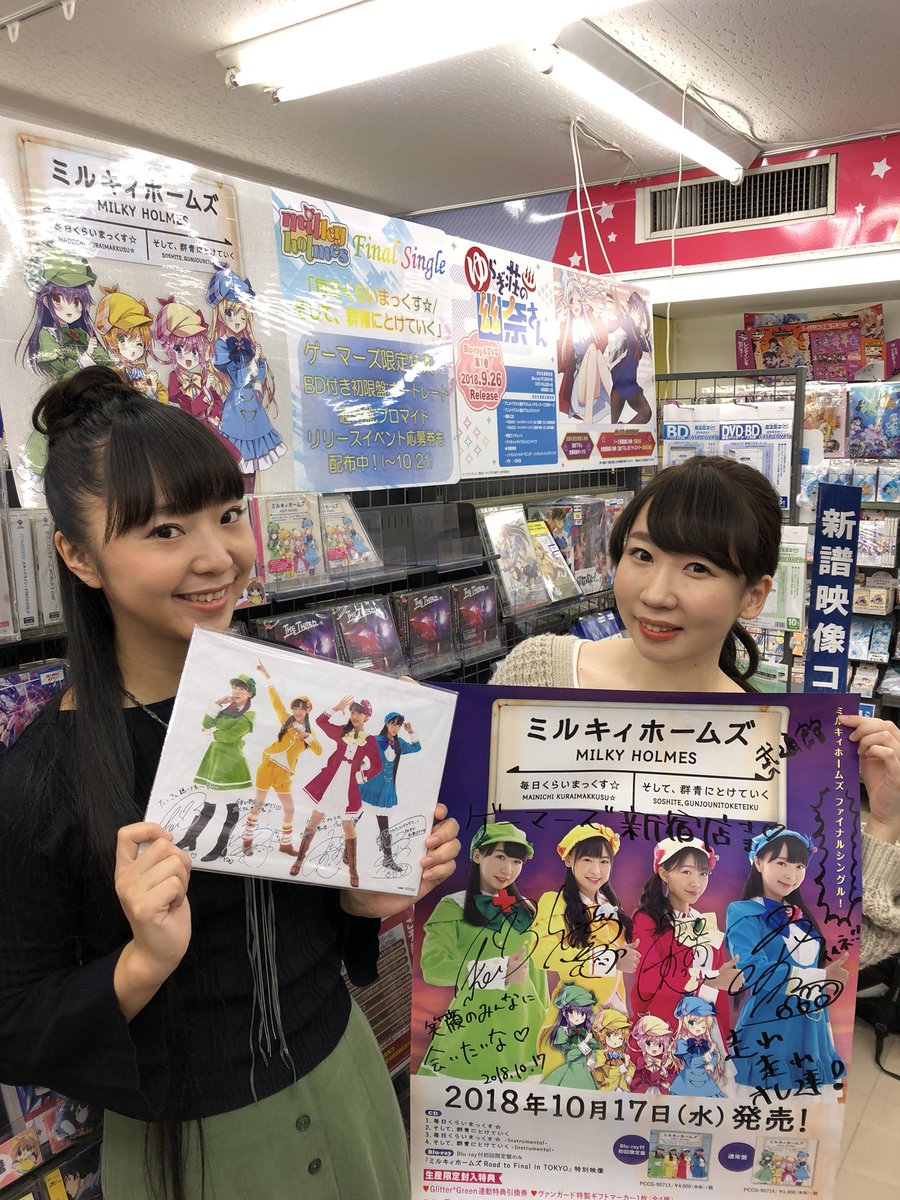 【ミルキィ】ミルキィホームズ ラストシングル「毎日くらいまっくす☆/そして、群青にとけていく」本日発売日に橘田いずみさん 【ミルキィ】ミルキィホームズ ラストシングル「毎日くらいまっくす☆/そして、群青にとけていく」本日発売日に橘田いずみさん