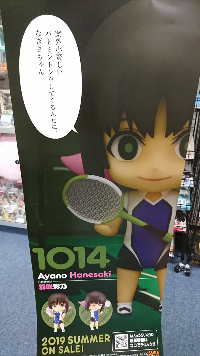 グッスマさんから届いたあやのんのポスターが闇堕ちVer.でヤバイw#ねんどろいど #はねバド グッスマさんから届いたあやのんのポスターが闇堕ちVer.でヤバイw#ねんどろいど #はねバド