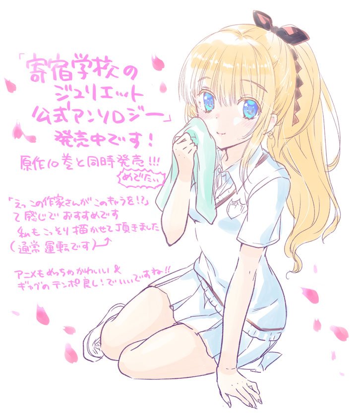 『寄宿学校のジュリエット 公式アンソロジー』発売中です~ちょこっと描かせて頂いてます。ぜひぜひ原作&アニメのおともに😆 『寄宿学校のジュリエット 公式アンソロジー』発売中です~ちょこっと描かせて頂いてます。ぜひぜひ原作&アニメのおともに😆