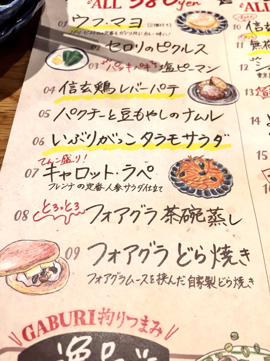 フォアグラどら焼き、とか甘いの?!しょっぱいの?!新宿小田急ハルクの地下ハルチカ内串焼きビストロガブリさん。今度ゆっくり フォアグラどら焼き、とか甘いの?!しょっぱいの?!新宿小田急ハルクの地下ハルチカ内串焼きビストロガブリさん。今度ゆっくり