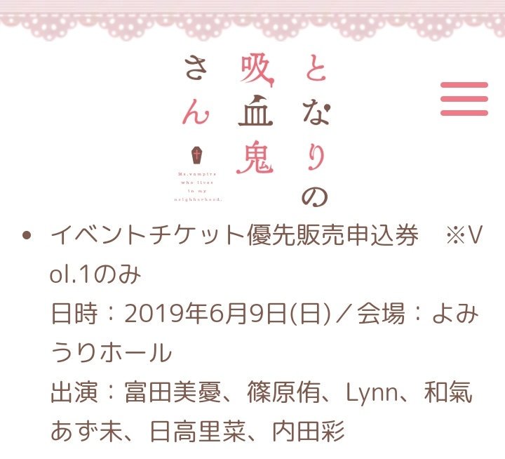 イベンターノートで知ったけどとなりの吸血鬼さんは来年の6/9に異世界魔王と同じよみうりホールでイベントやるのねφ(..) イベンターノートで知ったけどとなりの吸血鬼さんは来年の6/9に異世界魔王と同じよみうりホールでイベントやるのねφ(..)
