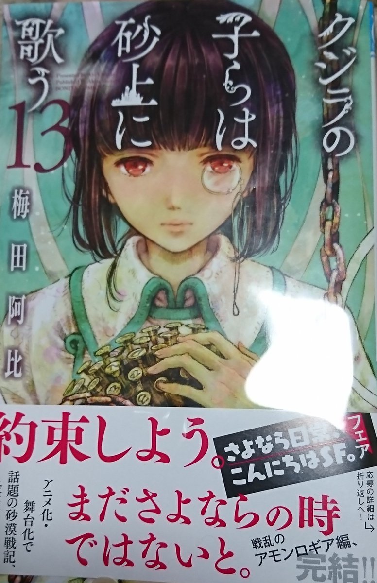 ちょうど今日新刊を買ったので「クジラの子らは砂上に歌う」砂の海をゆく泥クジラと呼ばれる島で穏やかに暮らす人々が突然の外の ちょうど今日新刊を買ったので「クジラの子らは砂上に歌う」砂の海をゆく泥クジラと呼ばれる島で穏やかに暮らす人々が突然の外の