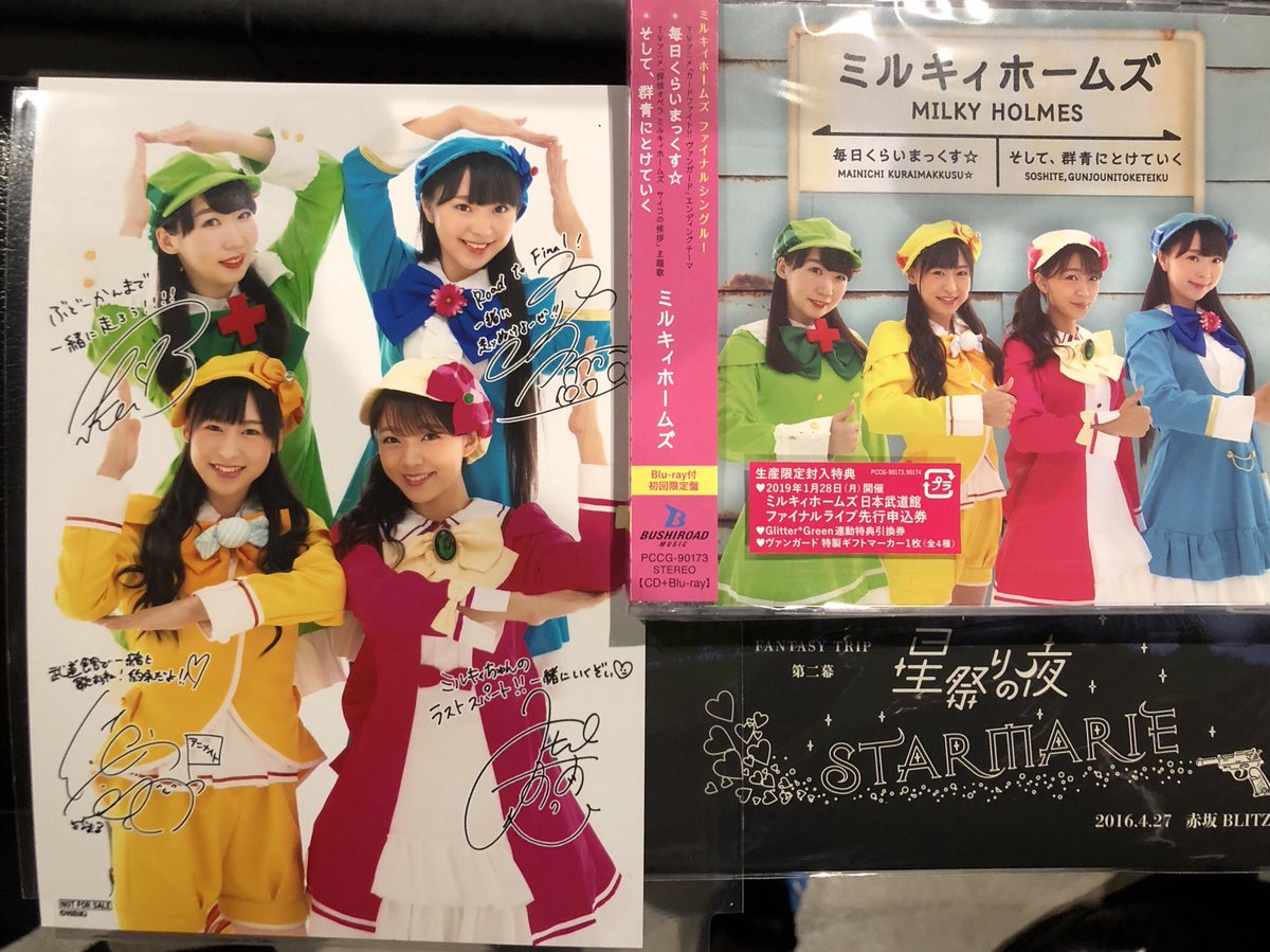 秋葉Aメイトでお迎えして来ました!#ミルキィホームズ 秋葉Aメイトでお迎えして来ました!#ミルキィホームズ