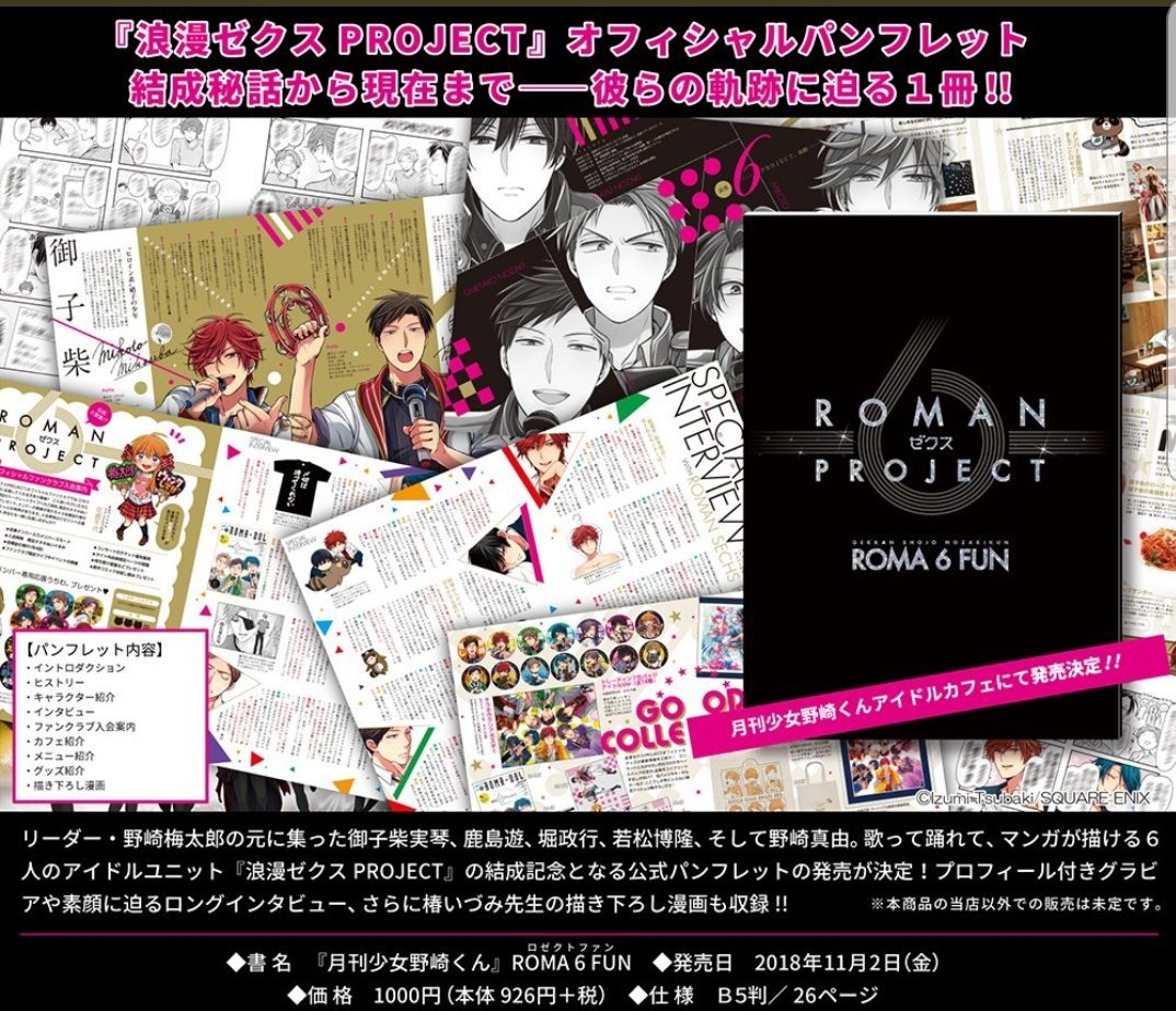 【代行依頼】月刊少女野崎くん アイドルカフェ パンフレット(求)11月2日から発売のパンフレット1冊『月刊少女野崎くんR 【代行依頼】月刊少女野崎くん アイドルカフェ パンフレット(求)11月2日から発売のパンフレット1冊『月刊少女野崎くんR