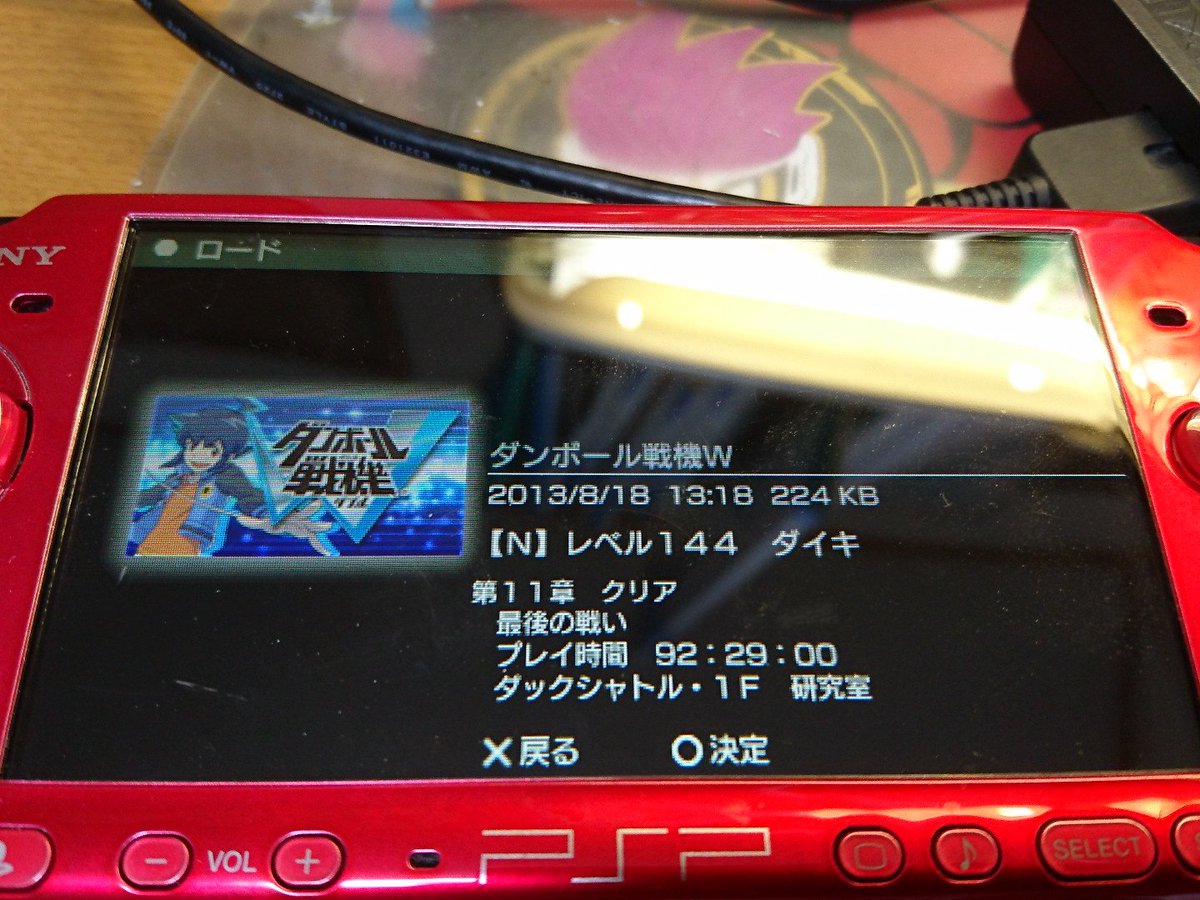 まさかのPSP用のMyメモリースティックが見つかったのでダンボール戦機Wができるようになったぜや っ た ぜ 。 まさかのPSP用のMyメモリースティックが見つかったのでダンボール戦機Wができるようになったぜや っ た ぜ 。