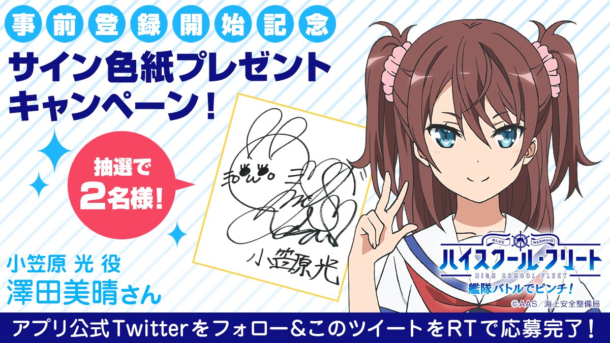 【サイン色紙プレゼントキャンペーン】公式アカウントをフォロー&このツイートをRTしてくれた方の中から 抽選で澤田美晴さん 【サイン色紙プレゼントキャンペーン】公式アカウントをフォロー&このツイートをRTしてくれた方の中から 抽選で澤田美晴さん