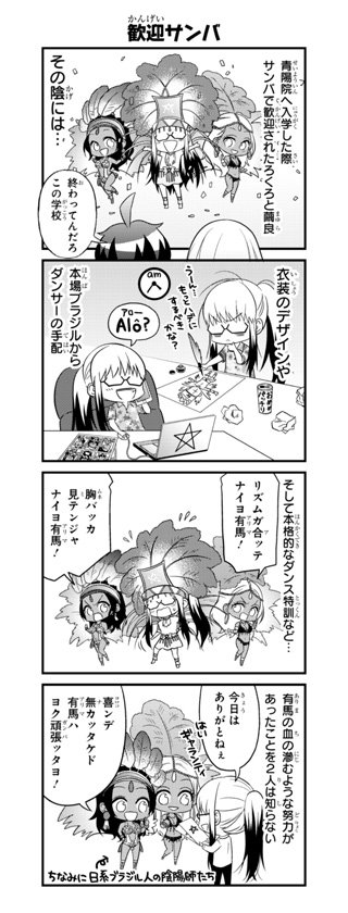 このスピンオフ4コマにも出ている有馬様とサンバを踊った女性二人もそのうち本編で陰陽師らしい働きをする日が来るんだろうか? このスピンオフ4コマにも出ている有馬様とサンバを踊った女性二人もそのうち本編で陰陽師らしい働きをする日が来るんだろうか?
