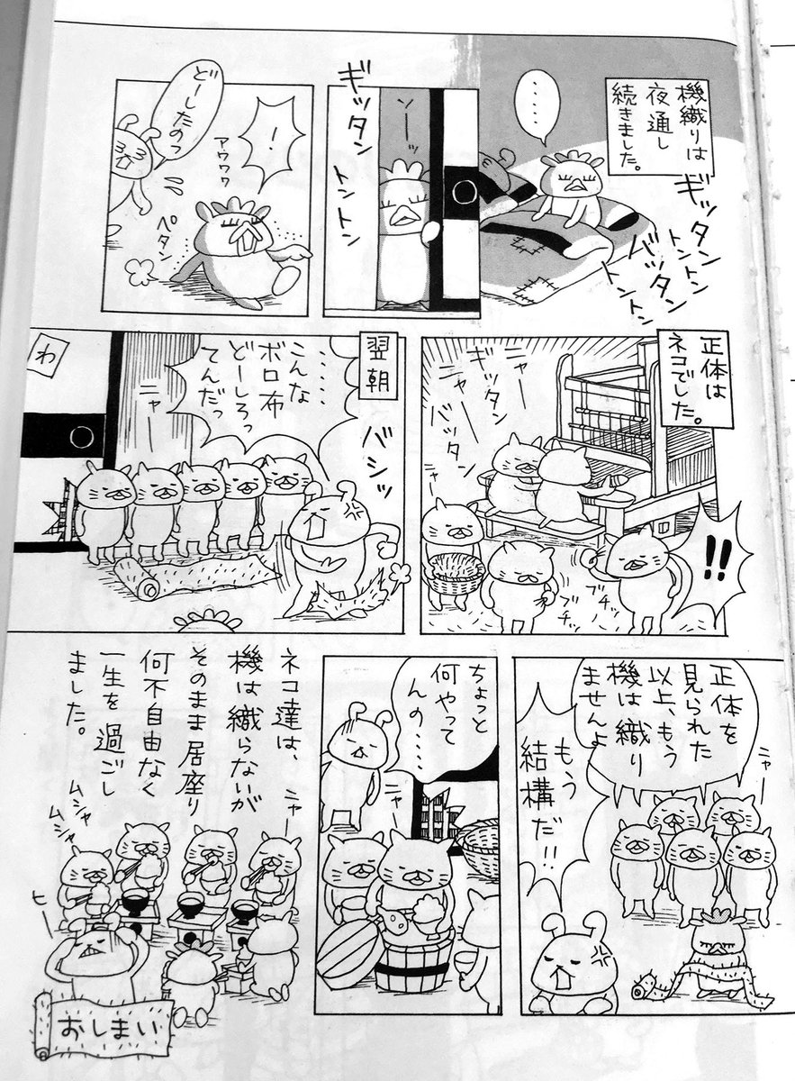 【「がんばれ!ワンワンちゃん」、電子書籍発売中!】今よりスリムなノラネコたちの「つるの恩返し」(2巻収録)。「月刊ガラス 【「がんばれ!ワンワンちゃん」、電子書籍発売中!】今よりスリムなノラネコたちの「つるの恩返し」(2巻収録)。「月刊ガラス