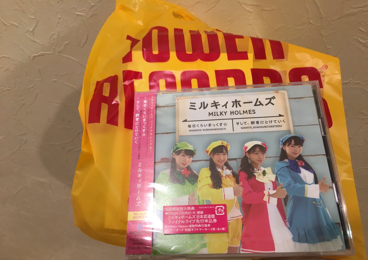 会社を飛び出してミルキィホームズのファイナルシングル、購・入・完・了!😆タワレコさんでも限定版が残りわずかでした!💦帰っ 会社を飛び出してミルキィホームズのファイナルシングル、購・入・完・了!😆タワレコさんでも限定版が残りわずかでした!💦帰っ