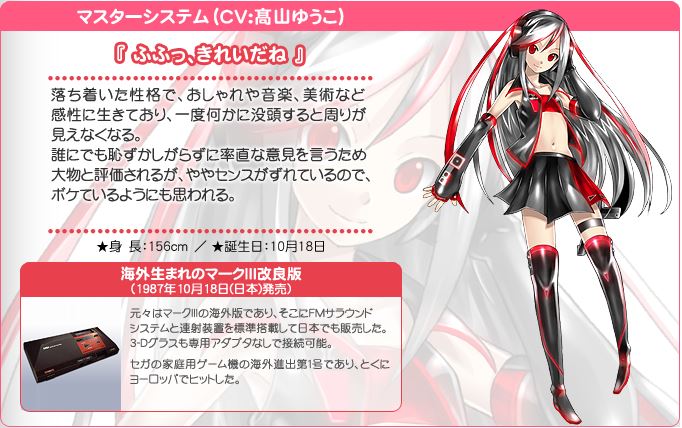 マスターシステムさん10月18日誕生日おめでとうございます! #SEGA #セハガール #キャラ誕 マスターシステムさん10月18日誕生日おめでとうございます! #SEGA #セハガール #キャラ誕