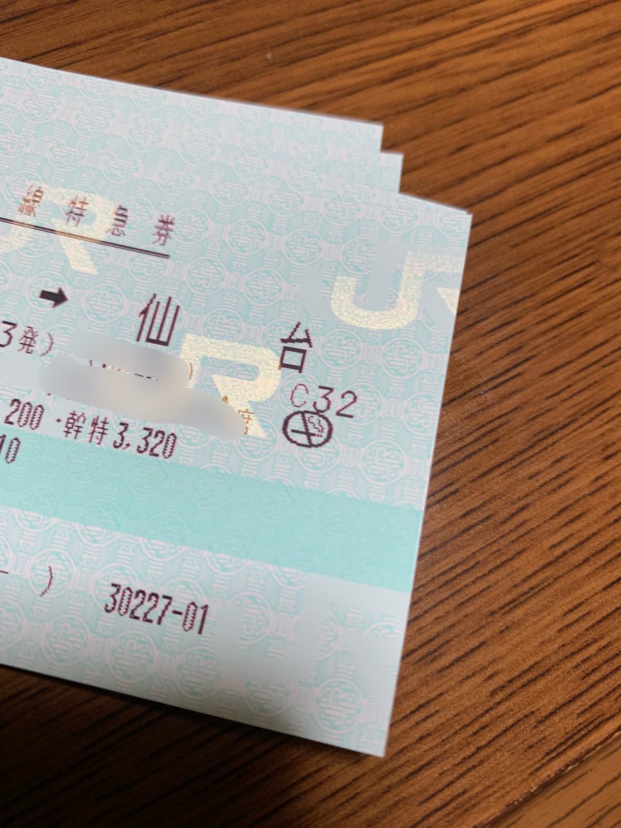 今駅に寄って新幹線チケ買って来たパンチライン 今駅に寄って新幹線チケ買って来たパンチライン