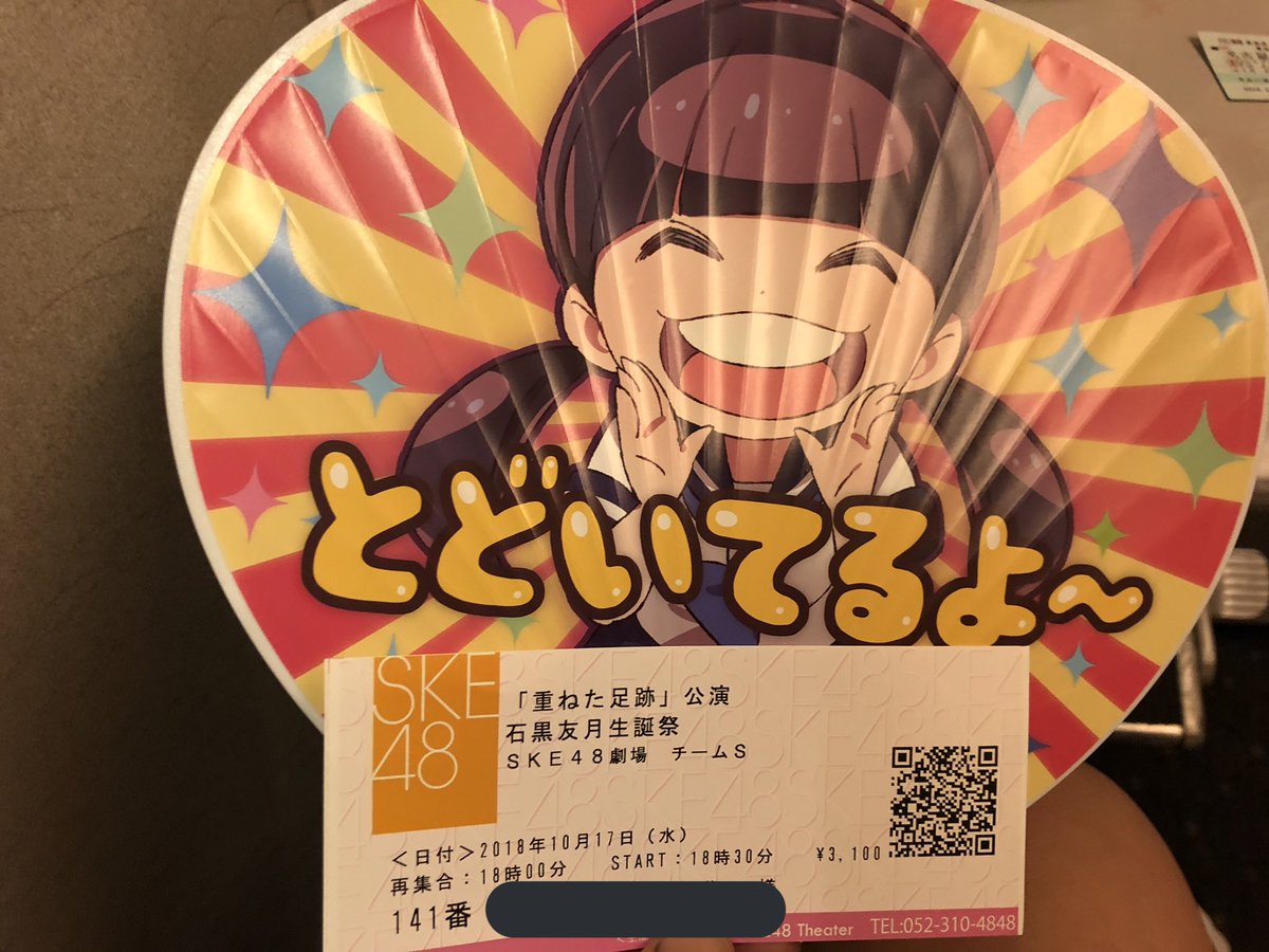 ゆづぽ生誕祭終わって東京へ🚅先月のかのちゃん生誕で優勝して立ち見だったから、12巡目でも5列目に座れてラッキー(自分の前 ゆづぽ生誕祭終わって東京へ🚅先月のかのちゃん生誕で優勝して立ち見だったから、12巡目でも5列目に座れてラッキー(自分の前