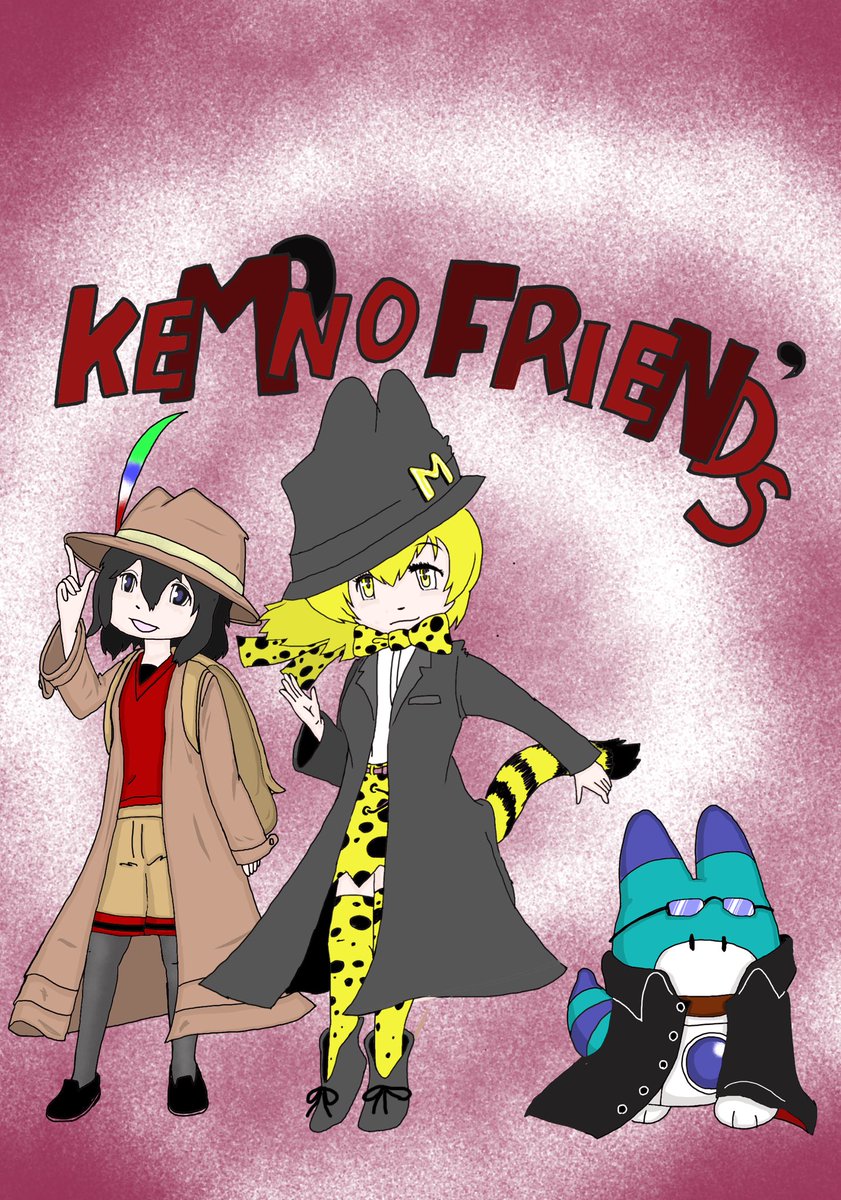 出来た❗️(*^▽^*)かっこいい3人 ✨ボス✨️ ✨️サーバルちゃん❤️ ✨️かばんちゃん💗️ 出来た❗️(*^▽^*)かっこいい3人 ✨ボス✨️ ✨️サーバルちゃん❤️ ✨️かばんちゃん💗️