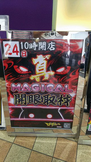 あからさまな機種示唆イベントに行ってきたライターリクの丞。友人達とガチンコバジリスク稼動!下記の画像はリクの丞が出せたの あからさまな機種示唆イベントに行ってきたライターリクの丞。友人達とガチンコバジリスク稼動!下記の画像はリクの丞が出せたの
