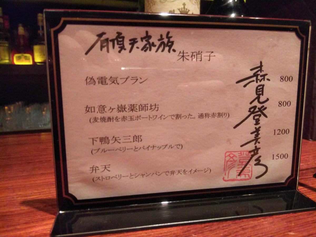 最初にノスタルジアにいってきました!!偽電気ブランを頼みました何とも表現し難い不思議な味でした店員さん(男性と女性が1人 最初にノスタルジアにいってきました!!偽電気ブランを頼みました何とも表現し難い不思議な味でした店員さん(男性と女性が1人