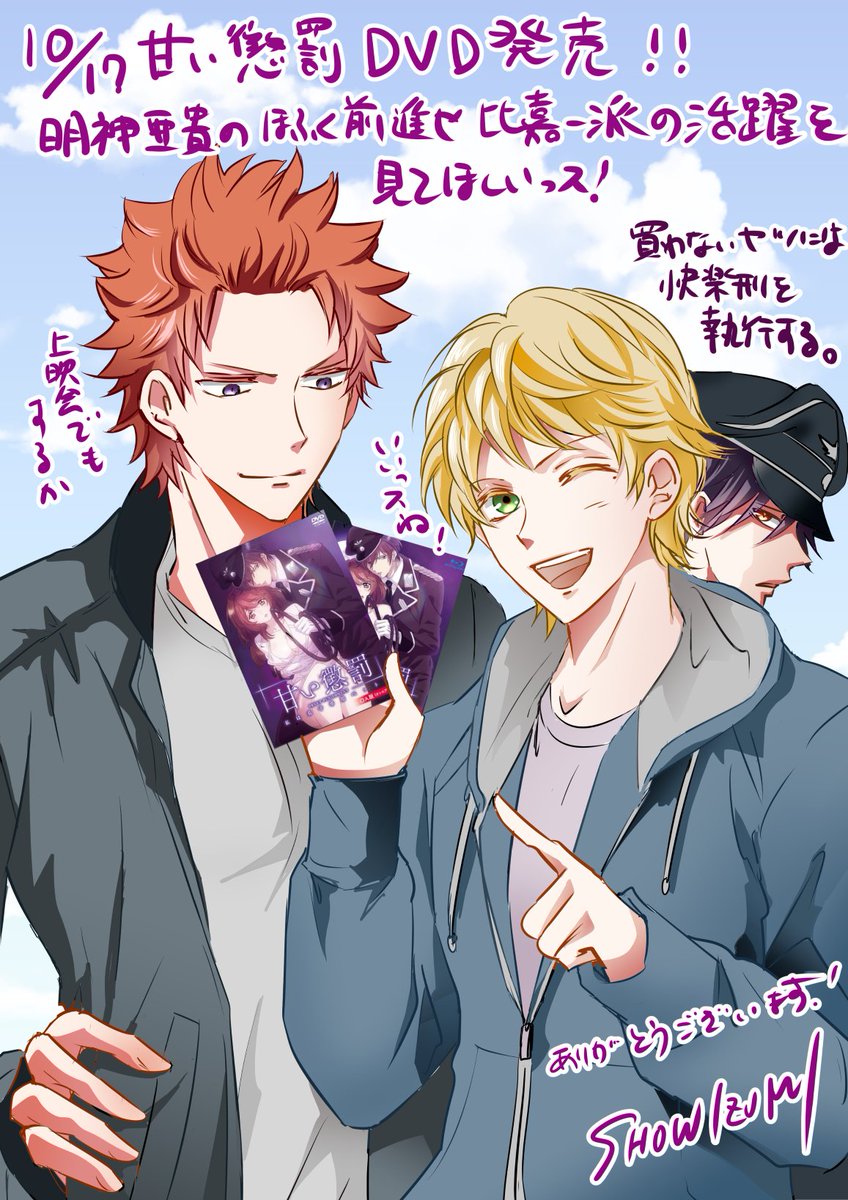 ■10/17アニメ【甘い懲罰】DVD発売!明神亜貴のクリアファイル、缶バッジ、他店舗特典色々 ■原作コミック↓(次回11 ■10/17アニメ【甘い懲罰】DVD発売!明神亜貴のクリアファイル、缶バッジ、他店舗特典色々 ■原作コミック↓(次回11
