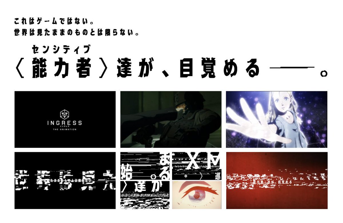 アニメイングレスの覚醒CMを篠田監督 とご一緒させていただきました。タイポデザインだけでなくモーション演出も担当させて頂 アニメイングレスの覚醒CMを篠田監督 とご一緒させていただきました。タイポデザインだけでなくモーション演出も担当させて頂
