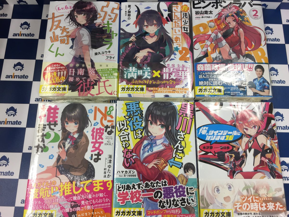 【書籍新刊情報】・弱キャラ友崎くん Lv.6.5(#アニメイト特典 B7サイズイラストカード)・ピンポンラバー 2巻・俺 【書籍新刊情報】・弱キャラ友崎くん Lv.6.5(#アニメイト特典 B7サイズイラストカード)・ピンポンラバー 2巻・俺
