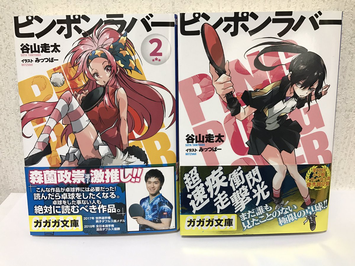 【ピンポンラバー1.2巻発売中】Tリーグは岡山リベッツで参戦、森薗政崇選手も激推し!!(2017年世界選手権男子ダブルス 【ピンポンラバー1.2巻発売中】Tリーグは岡山リベッツで参戦、森薗政崇選手も激推し!!(2017年世界選手権男子ダブルス