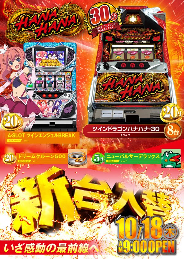 本日新台入替パチ④信長の野望④巨人の星2④ドラムゴルゴ13④シャカリーナVV ④PA喰霊ー零ー設定付 ④他5機種①シャカ 本日新台入替パチ④信長の野望④巨人の星2④ドラムゴルゴ13④シャカリーナVV ④PA喰霊ー零ー設定付 ④他5機種①シャカ