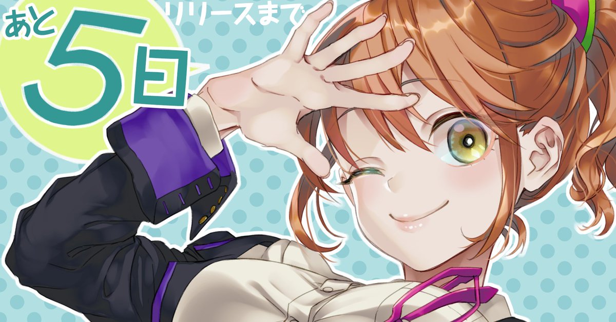 \『東京コンセプション』リリースまであと5日!/今日は美月のイラストじゃ♩いつも元気いっぱいな美月を見ておると、こっちま \『東京コンセプション』リリースまであと5日!/今日は美月のイラストじゃ♩いつも元気いっぱいな美月を見ておると、こっちま